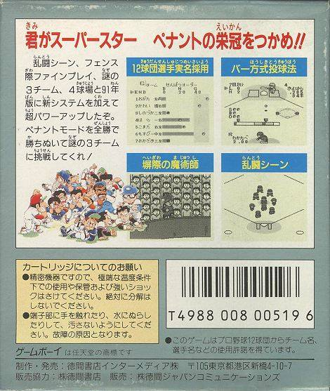 Higashio Osamu Kanshuu Pro Yakyuu Stadium '91 - Dos