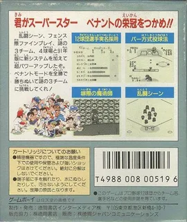 Higashio Osamu Kanshuu Pro Yakyuu Stadium '92 dos