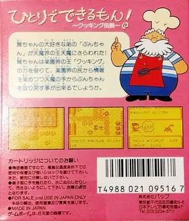 Hitori De Dekirumon! - Cooking Densetsu dos