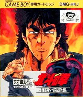 Hokuto no Ken - Seizetsu Juuban Shoubu
