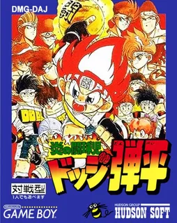 Honoo No Toukyuuji - Dodge Danpei