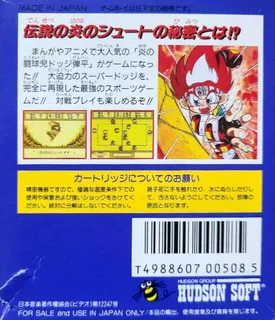 Honoo No Toukyuuji - Dodge Danpei dos