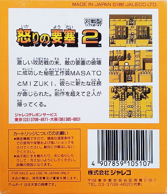 Ikari No Yousai 2 - Dos