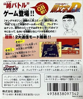 Initial D Gaiden dos