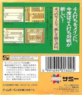 Janshirou II - Sekai Saikyou no Janshi dos