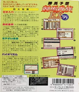 Kachiuma Yosou Keiba Kizoku Ex '95 dos