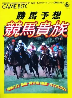 Kachiuma Yosou Keiba Kizoku