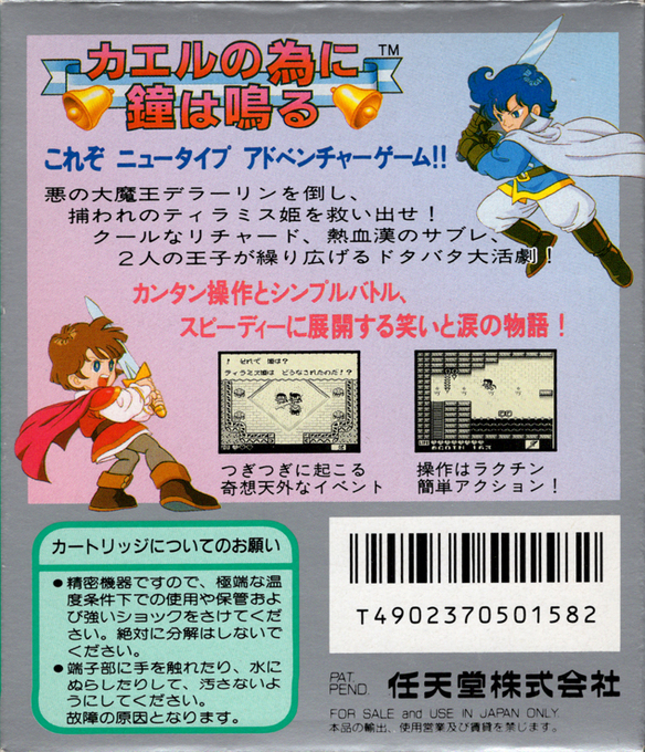 Kaeru No Tame Ni Kane Wa Naru - Dos