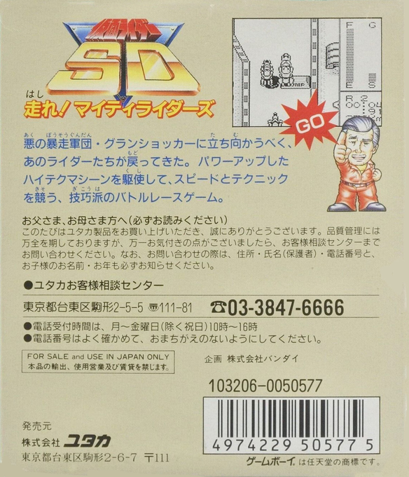 Kamen Rider Sd - Hashire! Mighty Riders - Dos