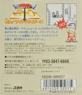 Kamen Rider Sd - Hashire! Mighty Riders dos