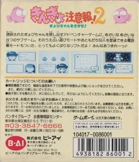 Kingyo Chuuihou! 2 - Gyopi-chan o Sagase! - Dos