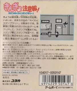 Kingyo Chuuihou! - Wapiko No Wakuwaku Stamp Rally! dos