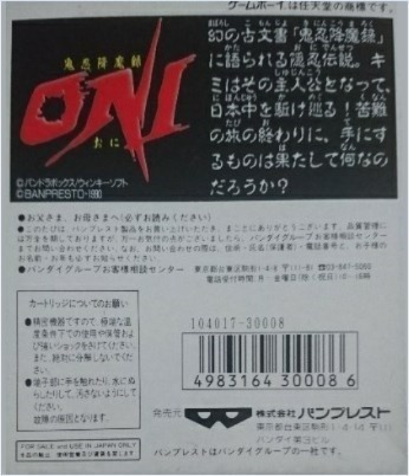 Kinin Koumaroku Oni - Dos