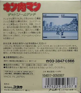 Kinnikuman - The Dream Match dos