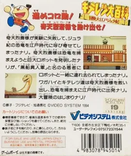 Kiteretsu Daihyakka - Bouken Ooedo Juraki dos