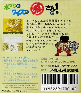 Kizuchida Quiz Da Gen-san Da! dos
