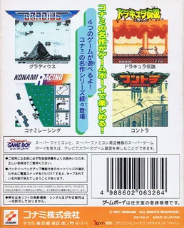 Konami GB Collection Vol.1 dos