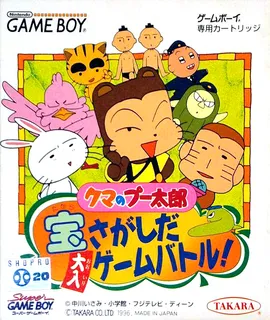 Kuma no Puutarou - Takara Sagashi da Ooiri Game Battle!