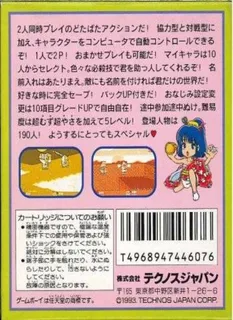 Kunio-kun No Jidaigeki Da Yo Zenin Shuugou! dos