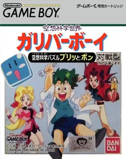 Kuusou Kagaku Sekai Gulliver Boy - Kuusou Kagaku Puzzle Purittopon!!