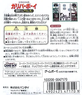 Kuusou Kagaku Sekai Gulliver Boy - Kuusou Kagaku Puzzle Purittopon!! dos