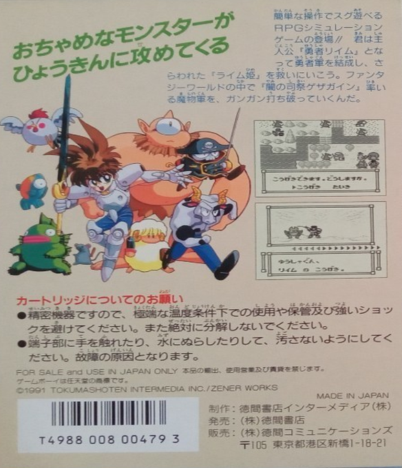 Little Master - Raikuban No Densetsu - Dos