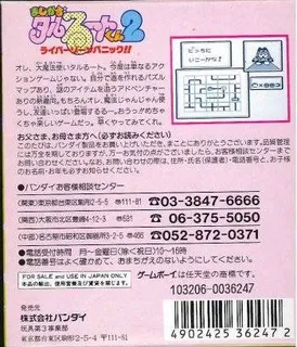Magical Taruruuto-kun 2 - Raibaa Zone Panic!! dos