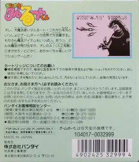 Magical Taruruuto-kun dos
