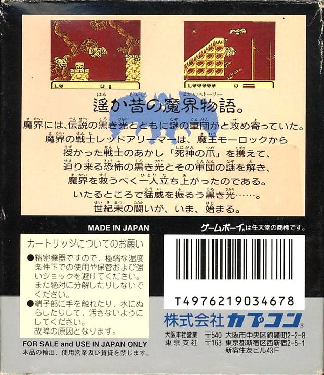 Makai Mura Gaiden - The Demon Darkness - Dos