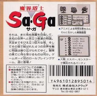 Makai Toushi Sa-Ga dos