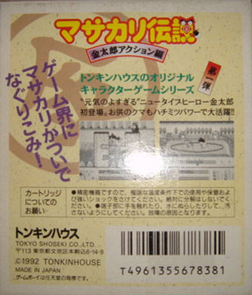 Masakari Densetsu - Kintarou Action Hen - Dos