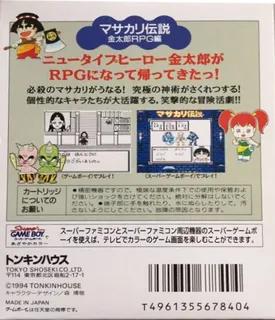 Masakari Densetsu - Kintarou Rpg Hen dos
