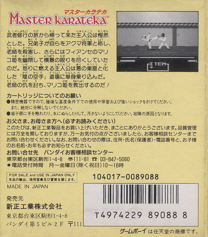 Master Karateka - Dos
