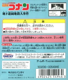 Meitantei Conan - Chika Yuuenchi Satsujin Jiken dos