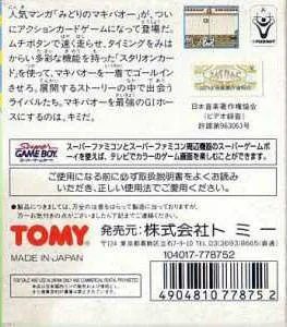 Midori No Makibaou dos