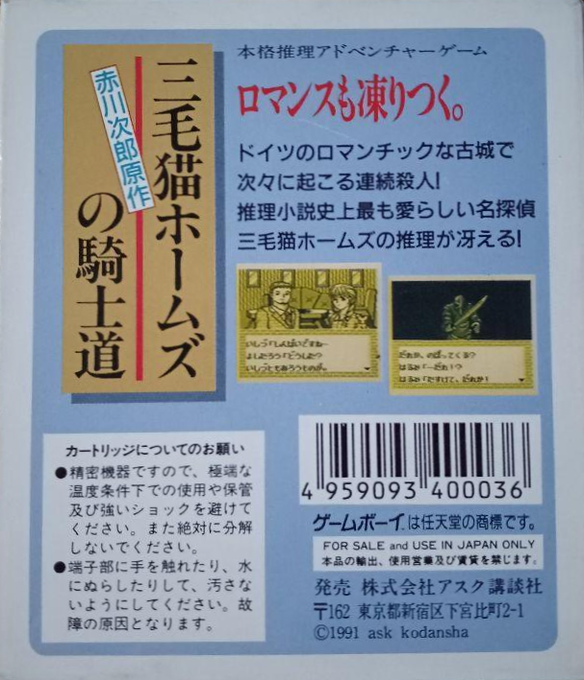 Mikeneko Holmes No Kishidou - Dos