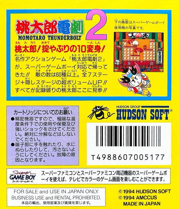 Momotarou Dengeki - Dos