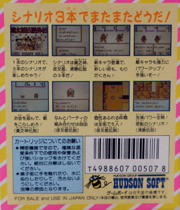 Momotarou Densetsu Gaiden - Dos