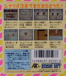 Momotarou Densetsu Gaiden dos
