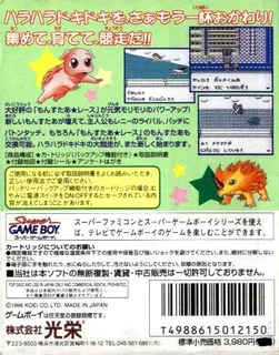 Monster Race Okawari dos