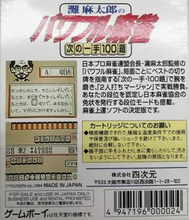 Nada Asatarou No Powerful Mahjong - Tsugi No Itte 100 Dai dos