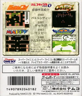 Namco Gallery Vol.1 dos