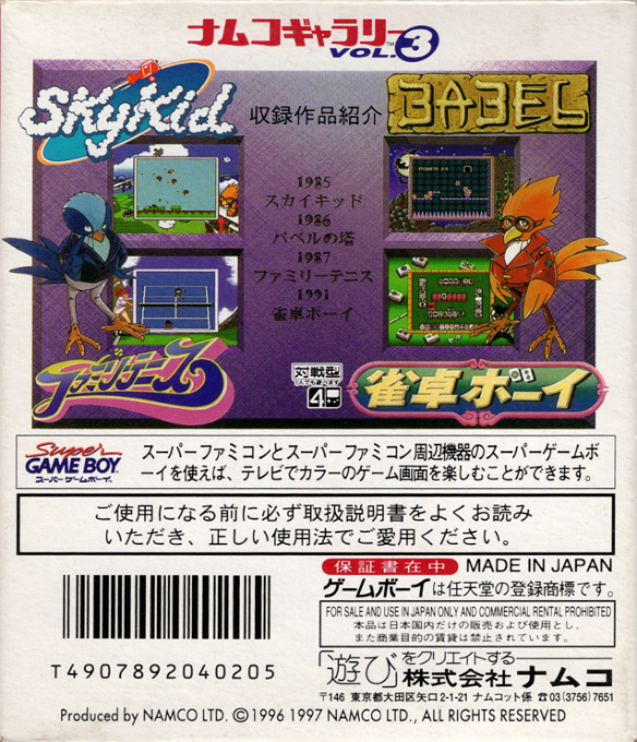 Namco Gallery Vol.3 - Dos