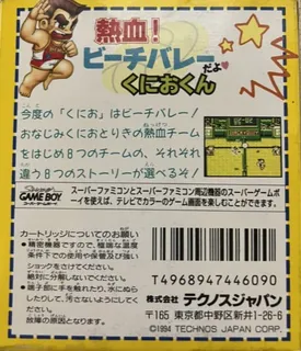 Nekketsu! Beach Volley Da Yo Kunio-kun dos
