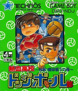 Nekketsu Koukou Dodgeball-bu - Kyouteki! Toukyuu Senshi no Maki
