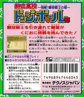 Nekketsu Koukou Dodgeball-bu - Kyouteki! Toukyuu Senshi no Maki dos