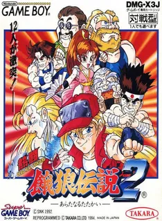 Nettou Garou Densetsu 2 - Aratanaru Tatakai