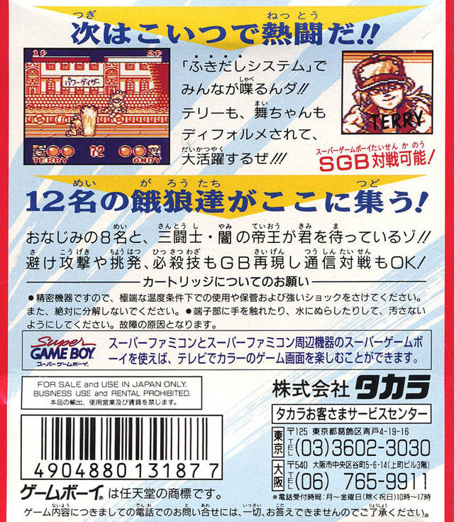 Nettou Garou Densetsu 2 - Dos