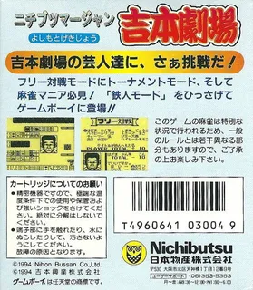 Nichibutsu Mahjong - Yoshimoto Gekijou dos
