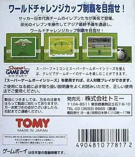 Nihon Daihyou Team - Eikou No Eleven dos